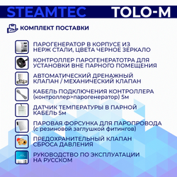 Steamtec TOLO М 90 - 9 кВт, парогенератор для хамама и турецкой бани, бюджетная серия
