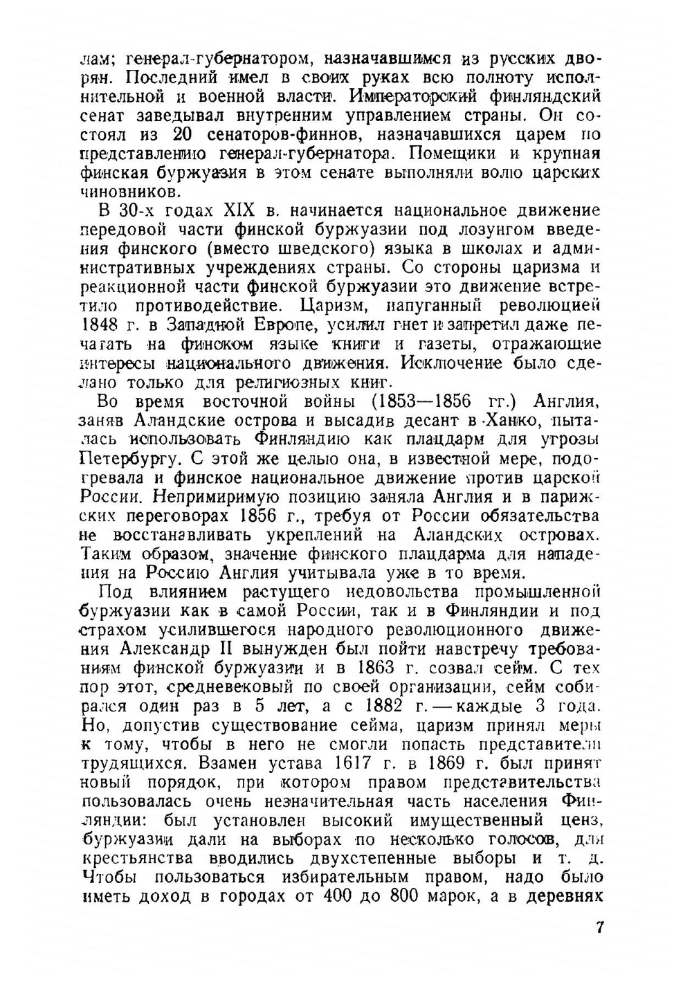 Финляндия | Рудных Семен Павлович