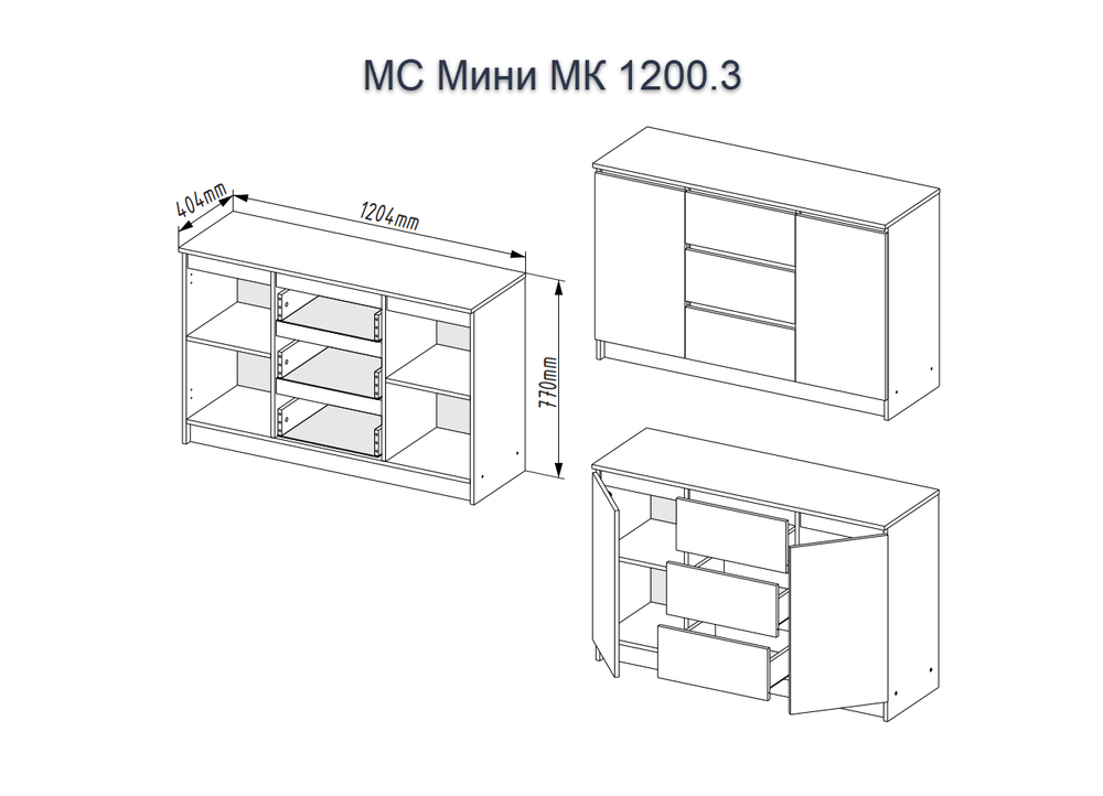 МС Мини Комод МК 1200.3 Кашемир