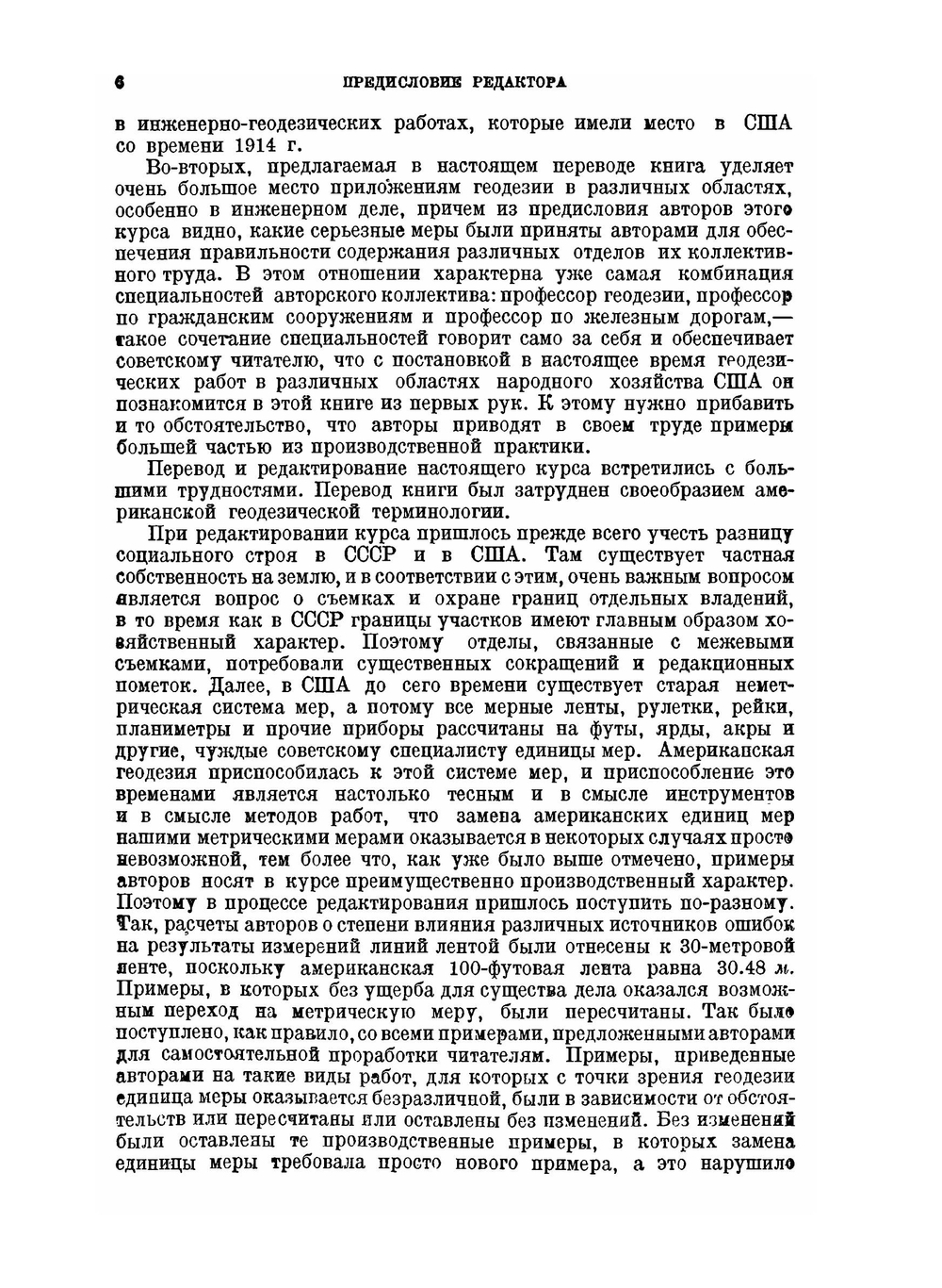 Геодезия. Теория и практика. Выпуск 1 | Р.Е. Девис