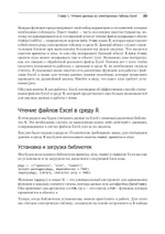 Excel с Python и R: раскройте потенциал расширенной обработки и визуализации данных