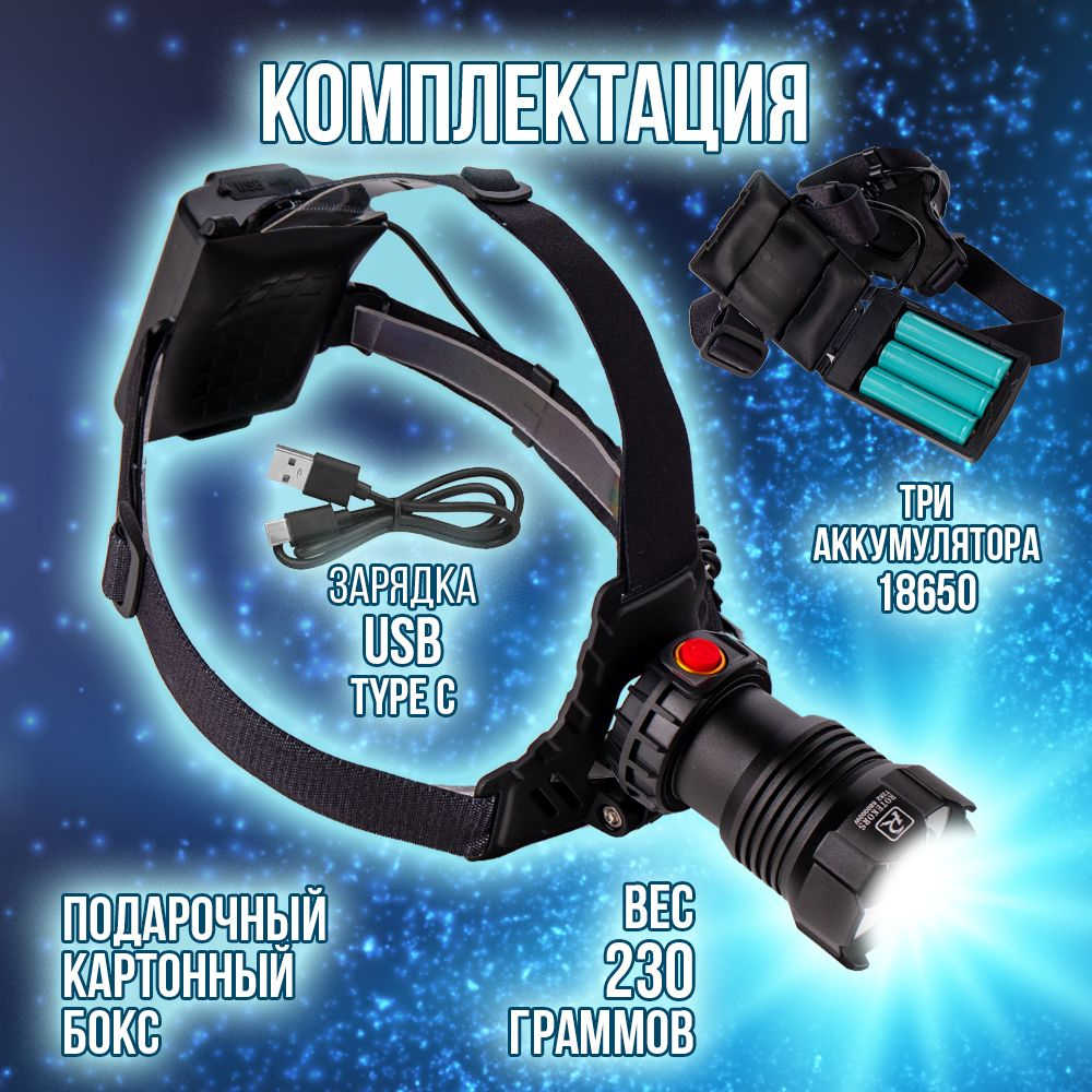 Фонарь налобный аккумуляторный/ Power bank/диод P100,СОВ/T37