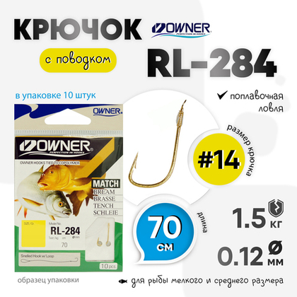 Крючок с поводком Owner RL-284