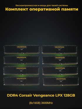 Модуль памяти DDR4 128GB (8*16GB) Corsair CMK128GX4M8X3600C18