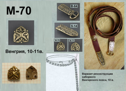 Накладка на пояс. Венгры 9-11 в.