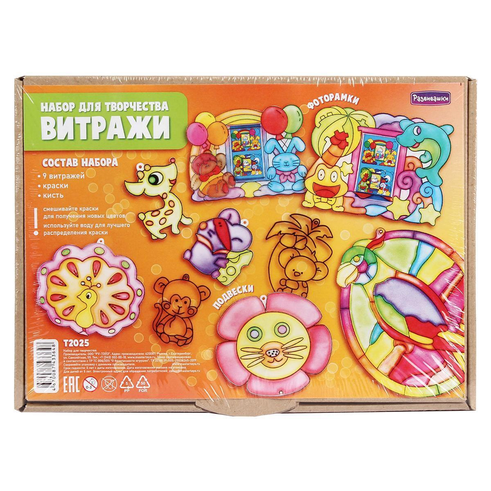 Большой набор витражей "Животные" (Развивашки)