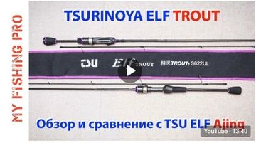 UL-спиннинг Tsurinoya ELF TROUT. Полный обзор и сравнение с ELF Ajing!