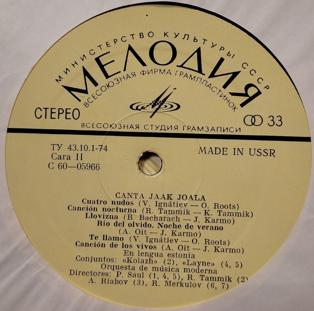 Винтажная виниловая пластинка LP Поёт Яак Йоала (Made in USSR) (СССР 1975)
