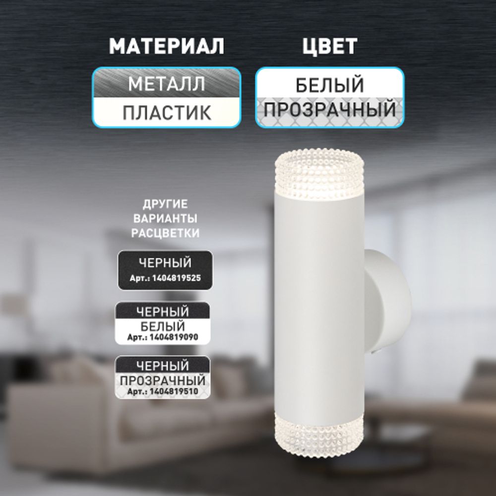 Светильник настенный ЭРА WL50 WH/TR 2*GU10 2*12Вт IP20 белый, прозрачный