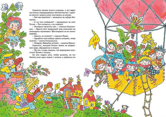 Приключения Незнайки и его друзей (илл. В. Дмитрюка)