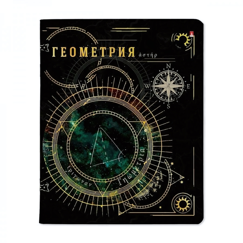 Тетрадь предметная А5 48л. Геометрия "Созвездие" (Альт)