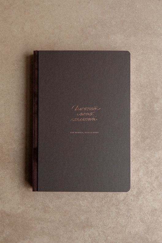 Блокнот моих желаний '24 / Bloknot Gift