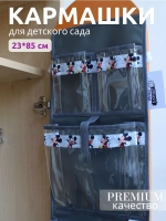 Кармашки для садика на шкафчик для мальчика