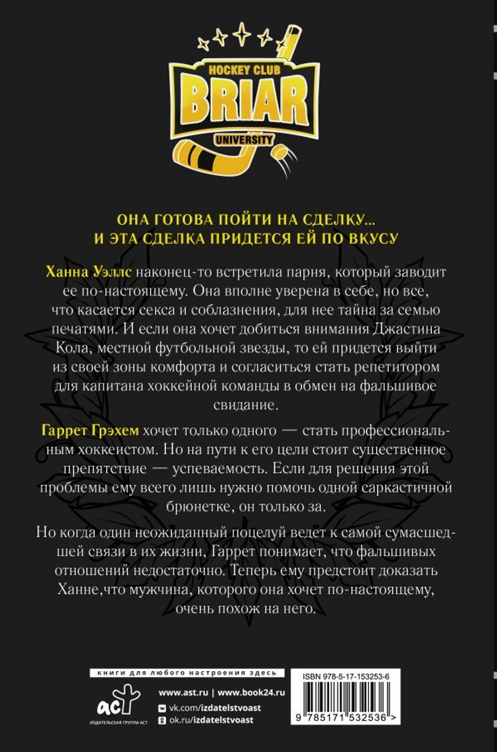 Сделка. Эль Кеннеди