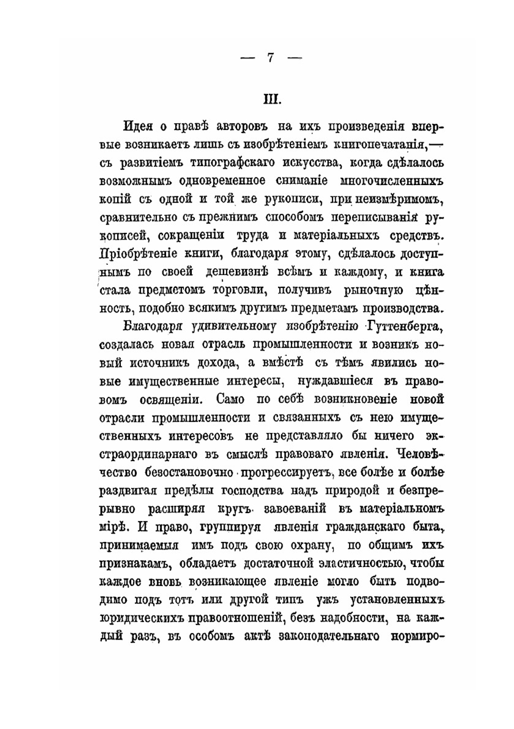 Литературная собственность | Я.А. Канторович