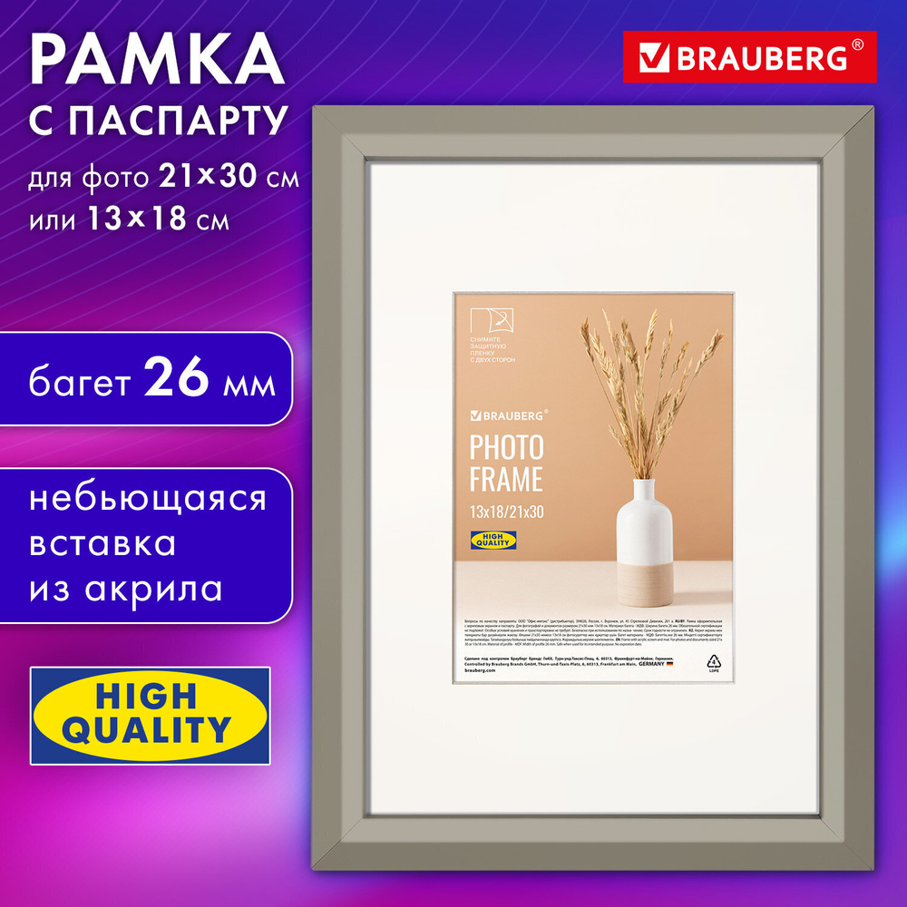 Рамка 21х30 см с паспарту 13х18 см небьющаяся аналог IKEA багет 26 мм МДФ BRAUBERG "Zool" серая (3 штуки в упаковке)