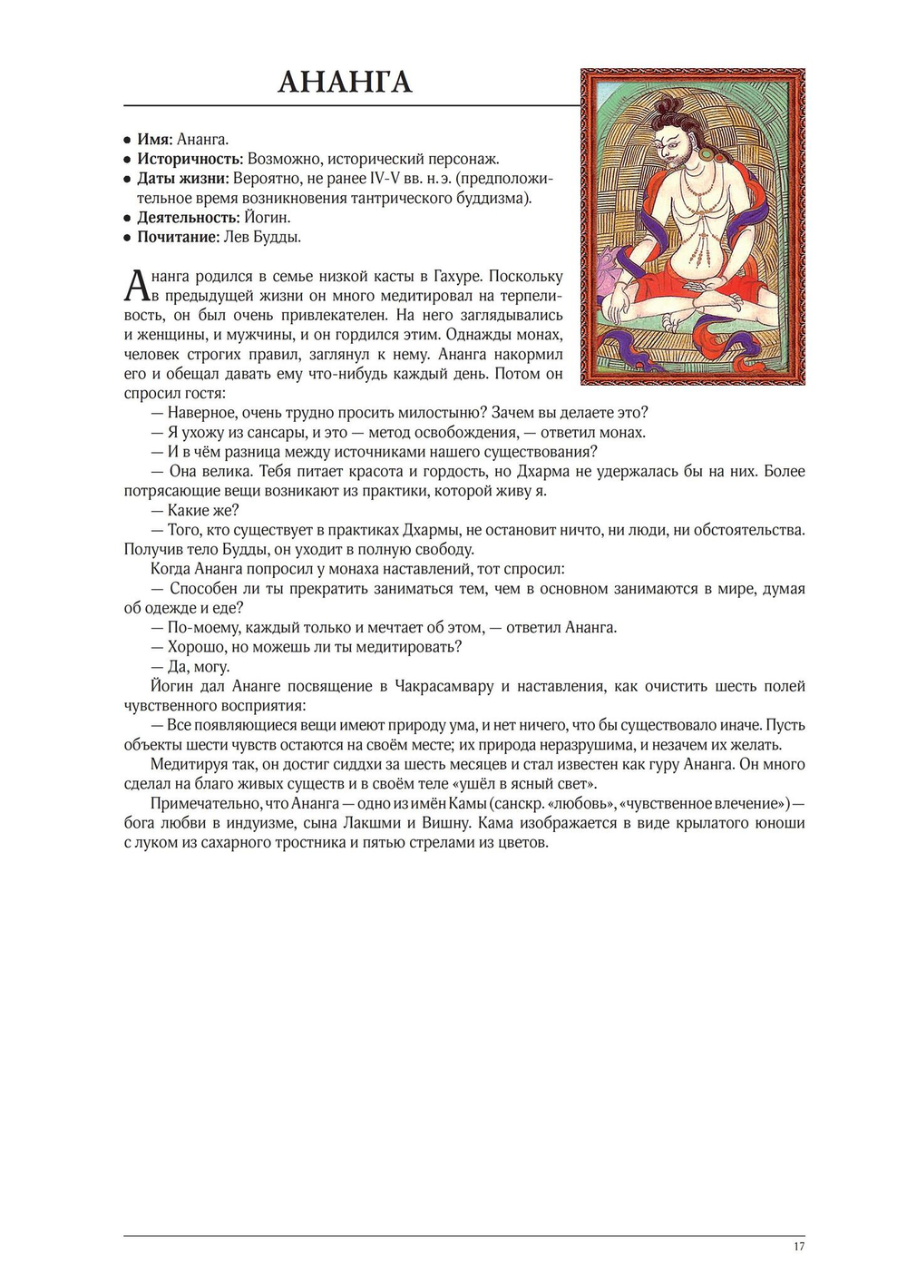 Мистики, маги, прогрессоры. Энциклопедия (PDF)