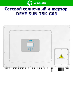 Сетевой солнечный инвертор DEYE-SUN-75K-G03 (75kW / 3P / PV 97.5 kW)
