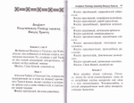 Молитвослов с последованием воскресной службы мирским чином