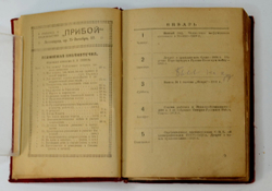 Спутник рабочего на 1925 год. Ленинград, Изд. Прибой. 1925 г.