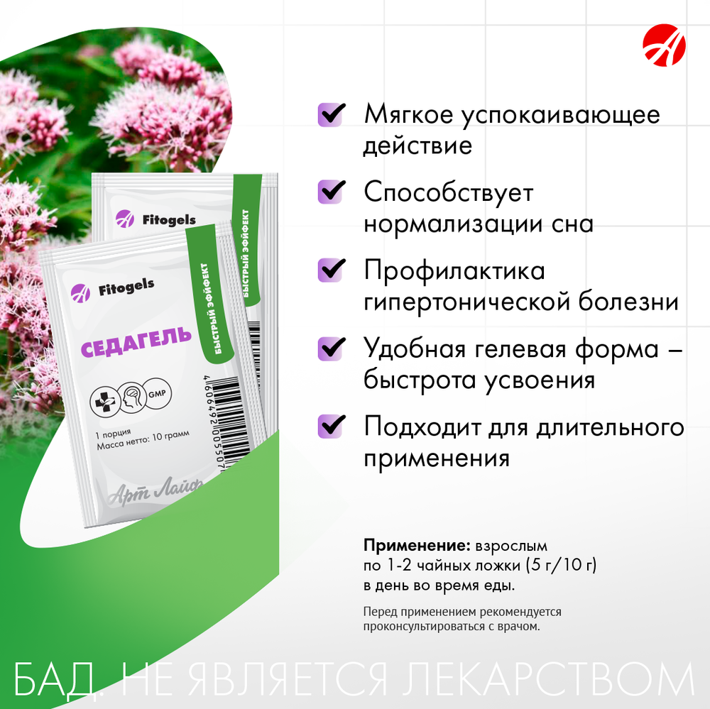 Седагель, 30 пак - саше Сбалансированный гель способствует регуляции функций центральной нервной системы с мягким успокаивающим эффектом