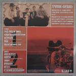 Браво / Мода (LP)