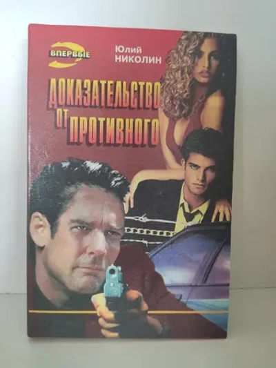 Доказательство от противного