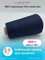 Бобинная пряжа для вязания (200 гр) LINEAPIU ITALIA S.P.A. 86% вискоза 14% эластан