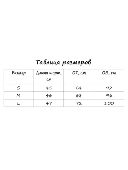 Шорты летние
