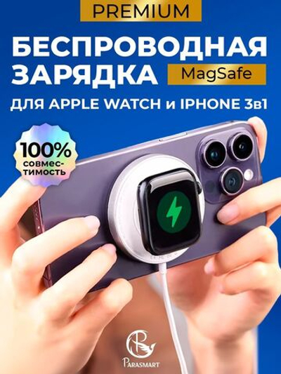 Зарядка MagSafe для Apple Watch и iPhone 3 в 1, разъем USB-A+C (белый)