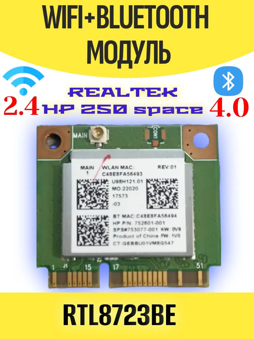 Модуль WiFi+Bluetooth Realtek RTL8723BE