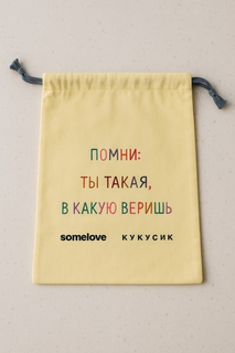 Somelove & Кукусик