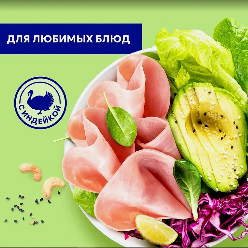 Ветчина Империя вкуса из индейки 400г