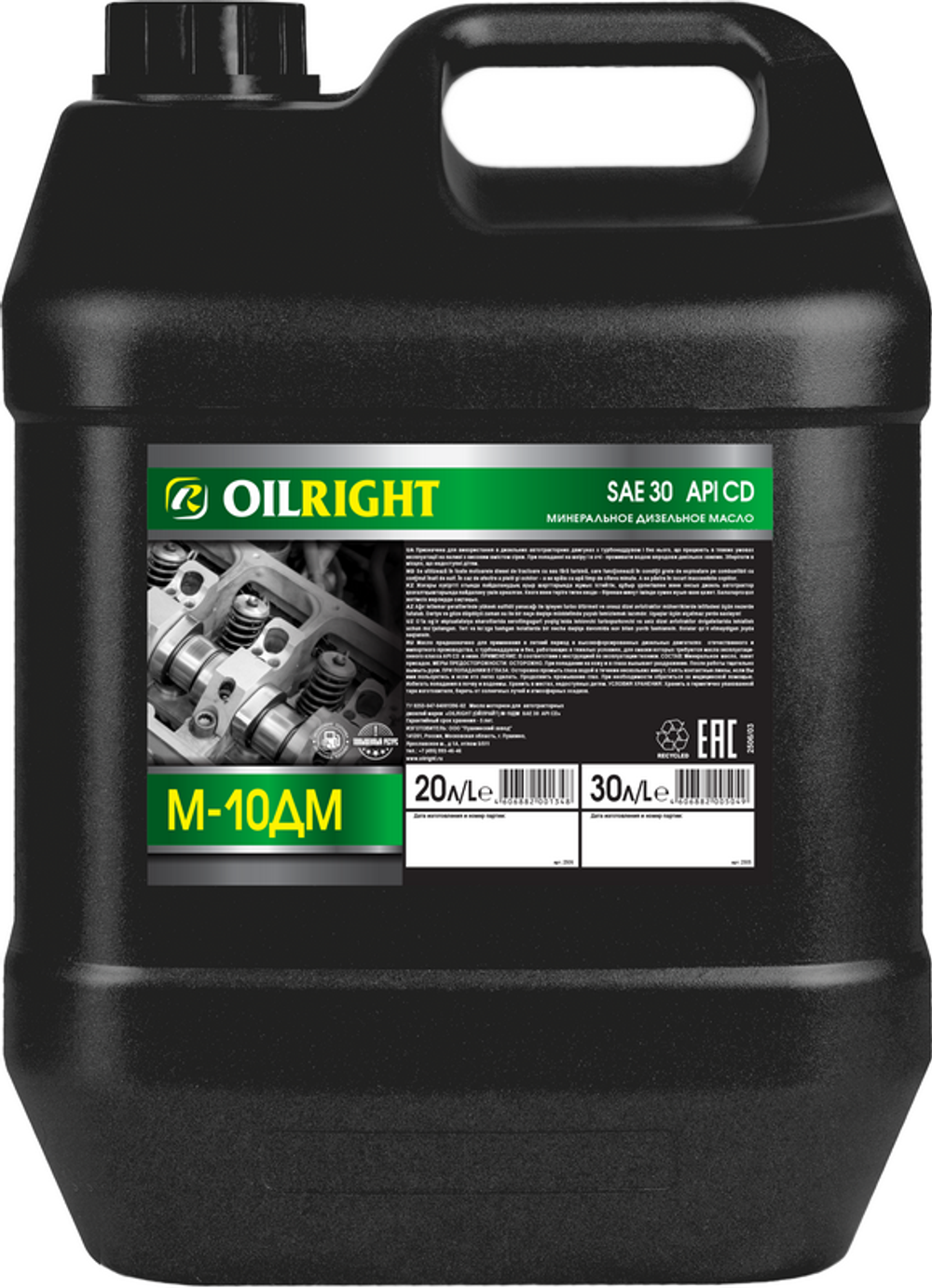 Моторное масло для дизелей М10ДМ Oilright, 20 л