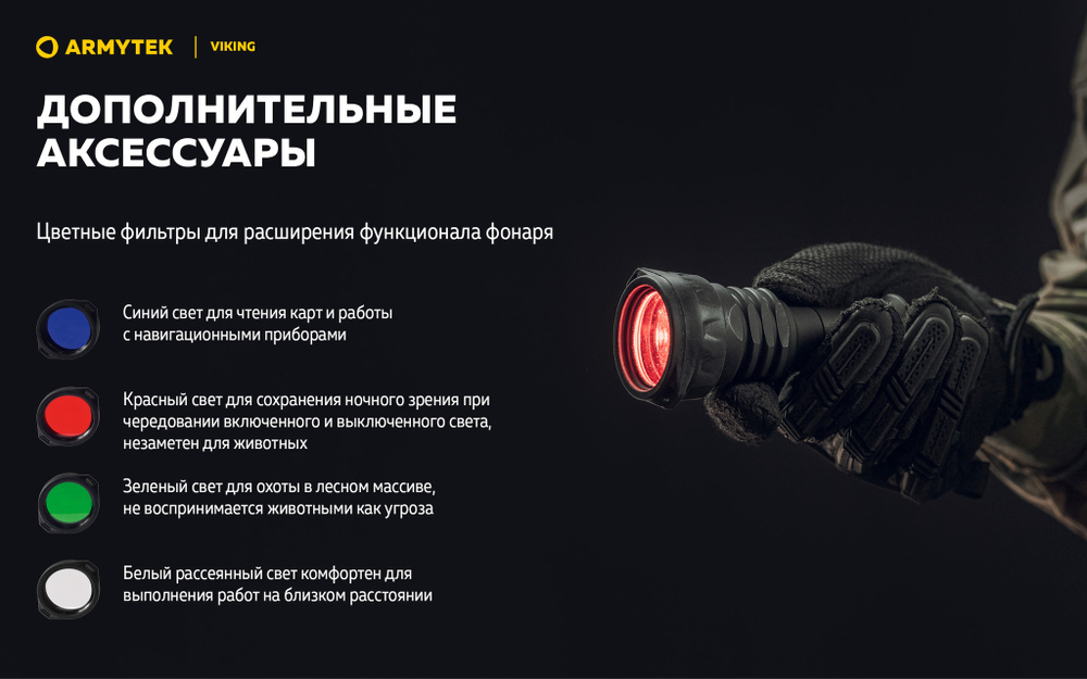 Фонарь Armytek Viking F01802C 2500 люмен (холодный свет)