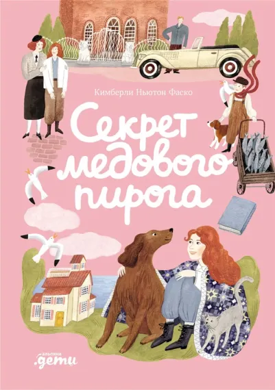 Секрет медового пирога
