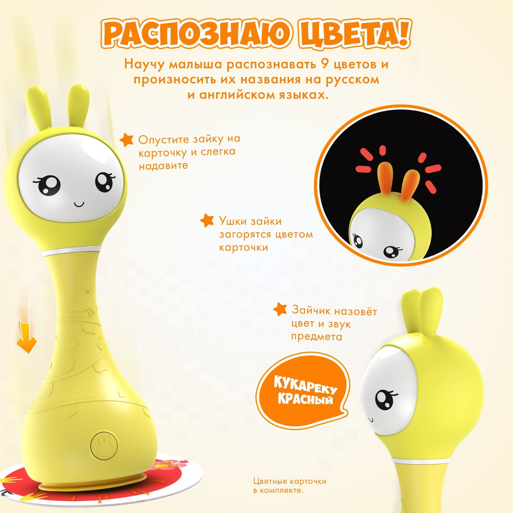 Музыкальная игрушка Умный зайка alilo, Жёлтый