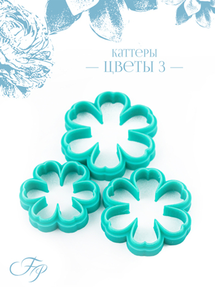 Каттеры Цветы 3