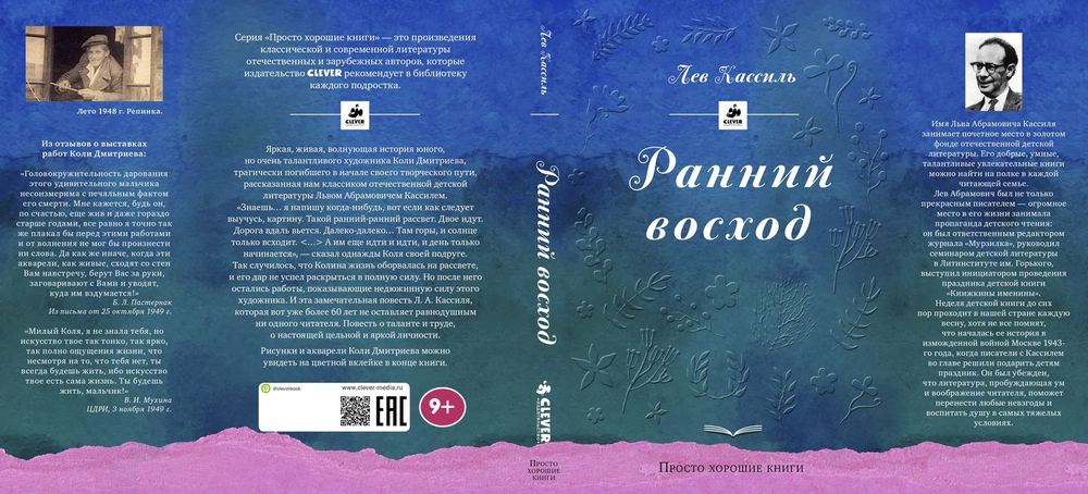 Ранний восход