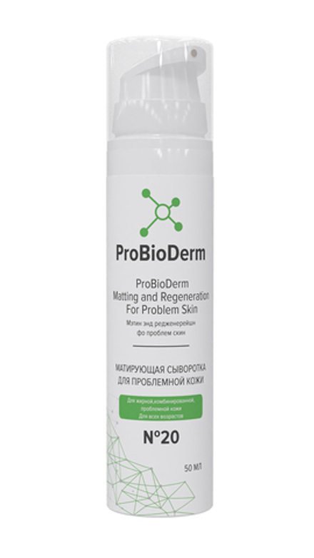 №20 Матирующая сыворотка для проблемной кожи ProBioDerm Matting And Regeneration For Problem Skin, 50 мл (15,6 б)