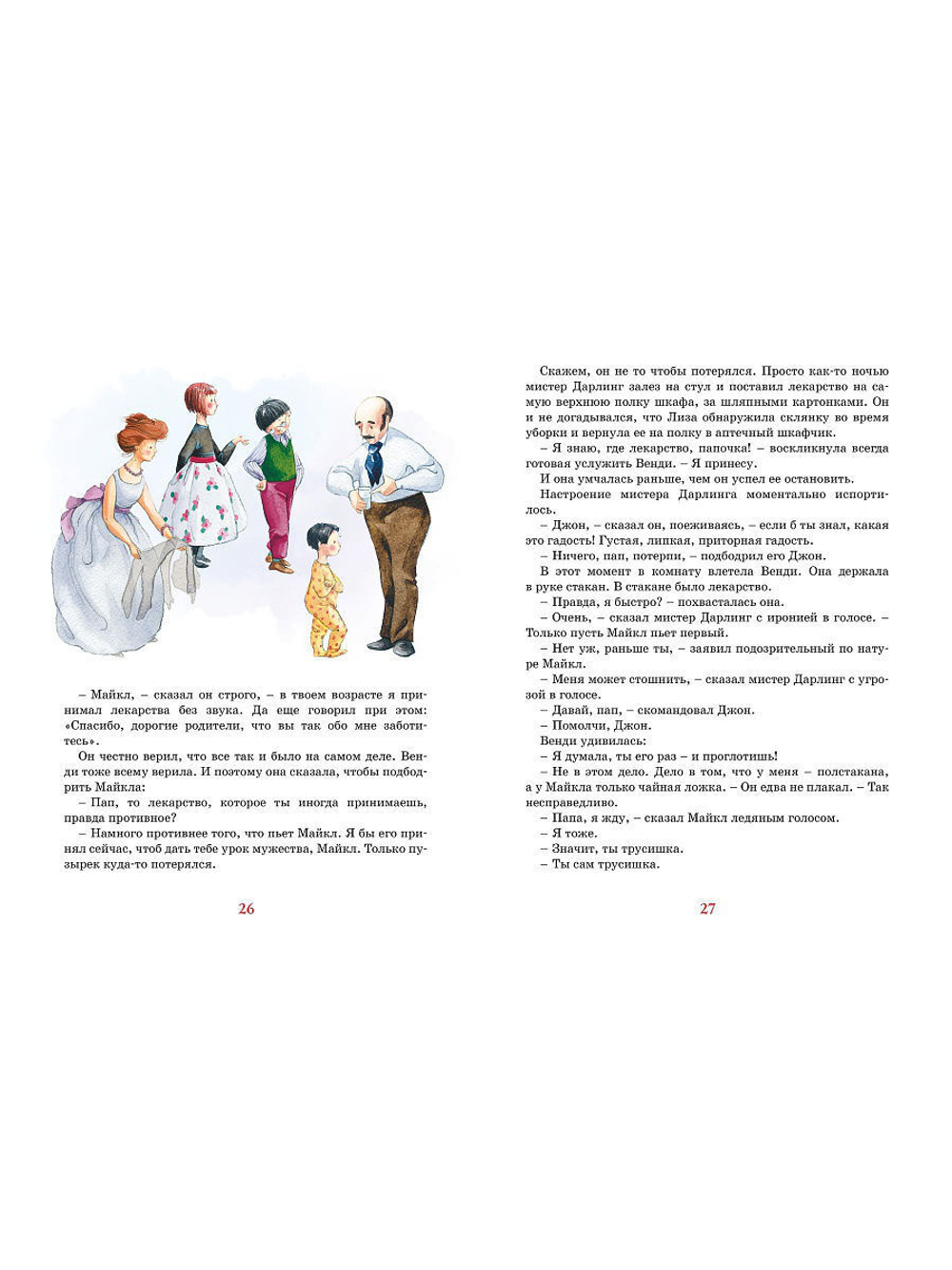 Питер Пэн. Джеймс Мэтью Барри