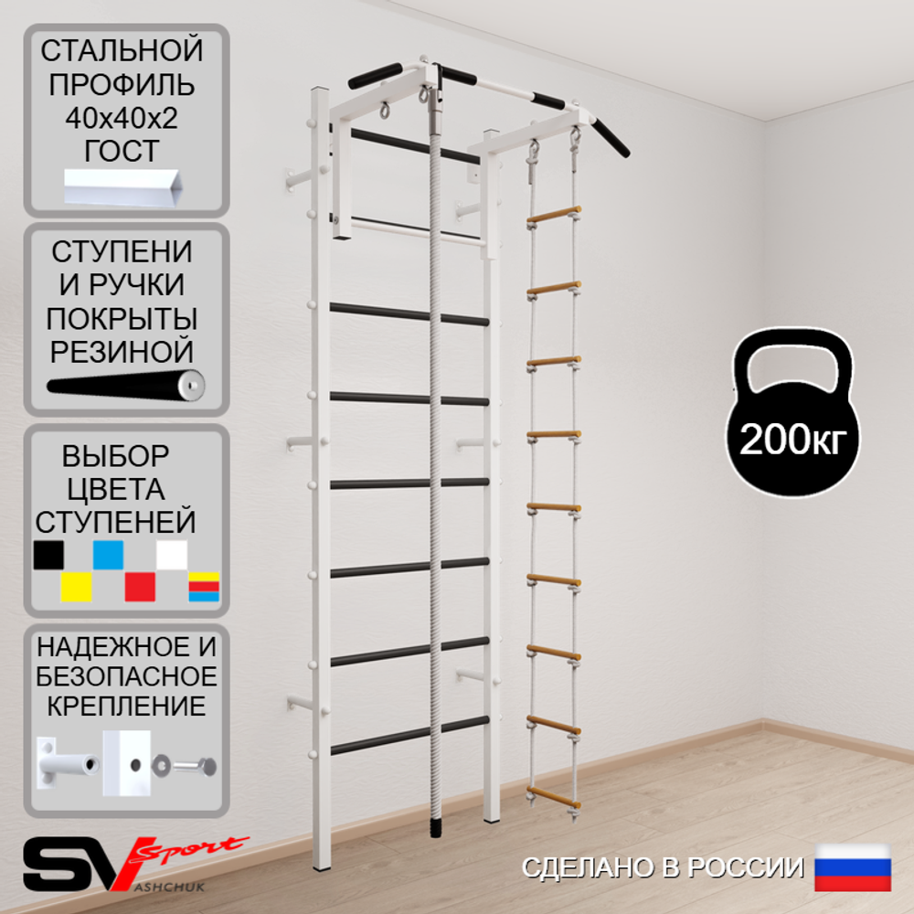Шведская стенка Sv Sport 514 (Турник стандарт/Канат/Лестница)