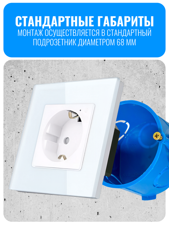 Умная ZigBee розетка с заземлением Smart Aura серия Classic с рамкой из стекла