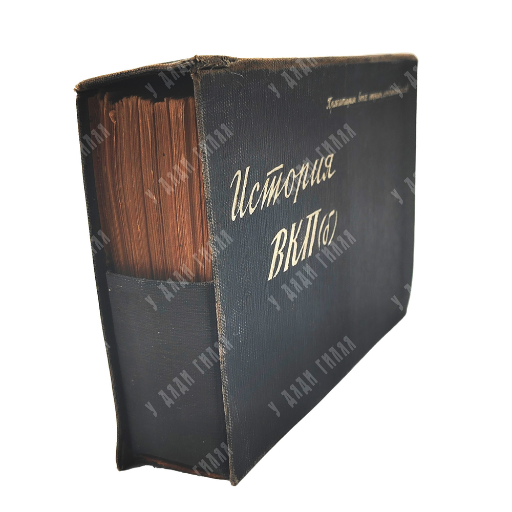 История ВКП(б) : картотека / отв. редактор Г. Баклаев. – М.-Л.: Всесоюзная справочная картотека, 193