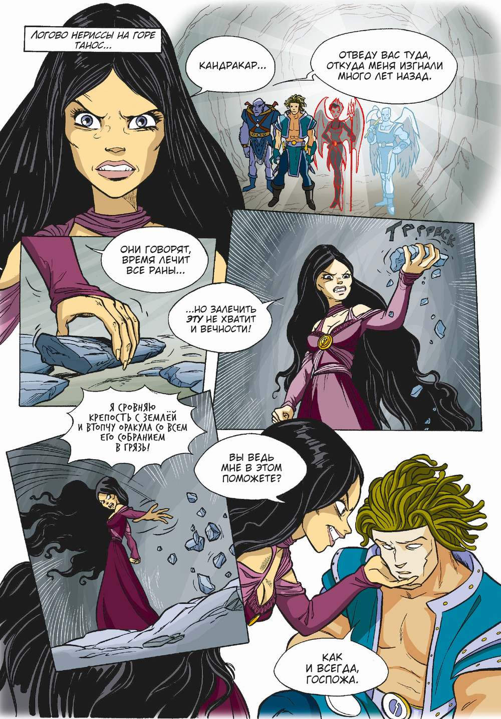 W.I.T.C.H. Чародейки. Месть Нериссы. Том 3