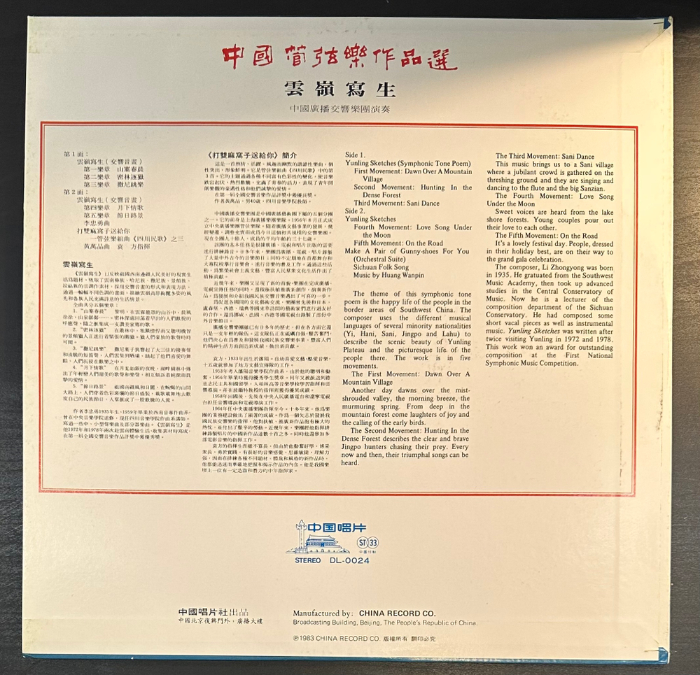 Li Zhongyong , China Broadcastig Symphony Orchestra- Yunling Sketches (Китай 1983г.)