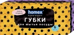 Губки для посуды Homex Очень Модные 6шт в ассортименте