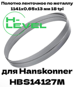 Полотно пильное по металлу 1141х0,65х13 мм 18 tpi для ленточной пилы Hanskonner HBS14127M