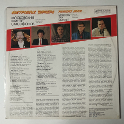 Винтажная виниловая пластинка LP Moscow Sax Quintet Parker Mood Московский Квинтет Саксофонов Настроение Паркера (СССР 1991)