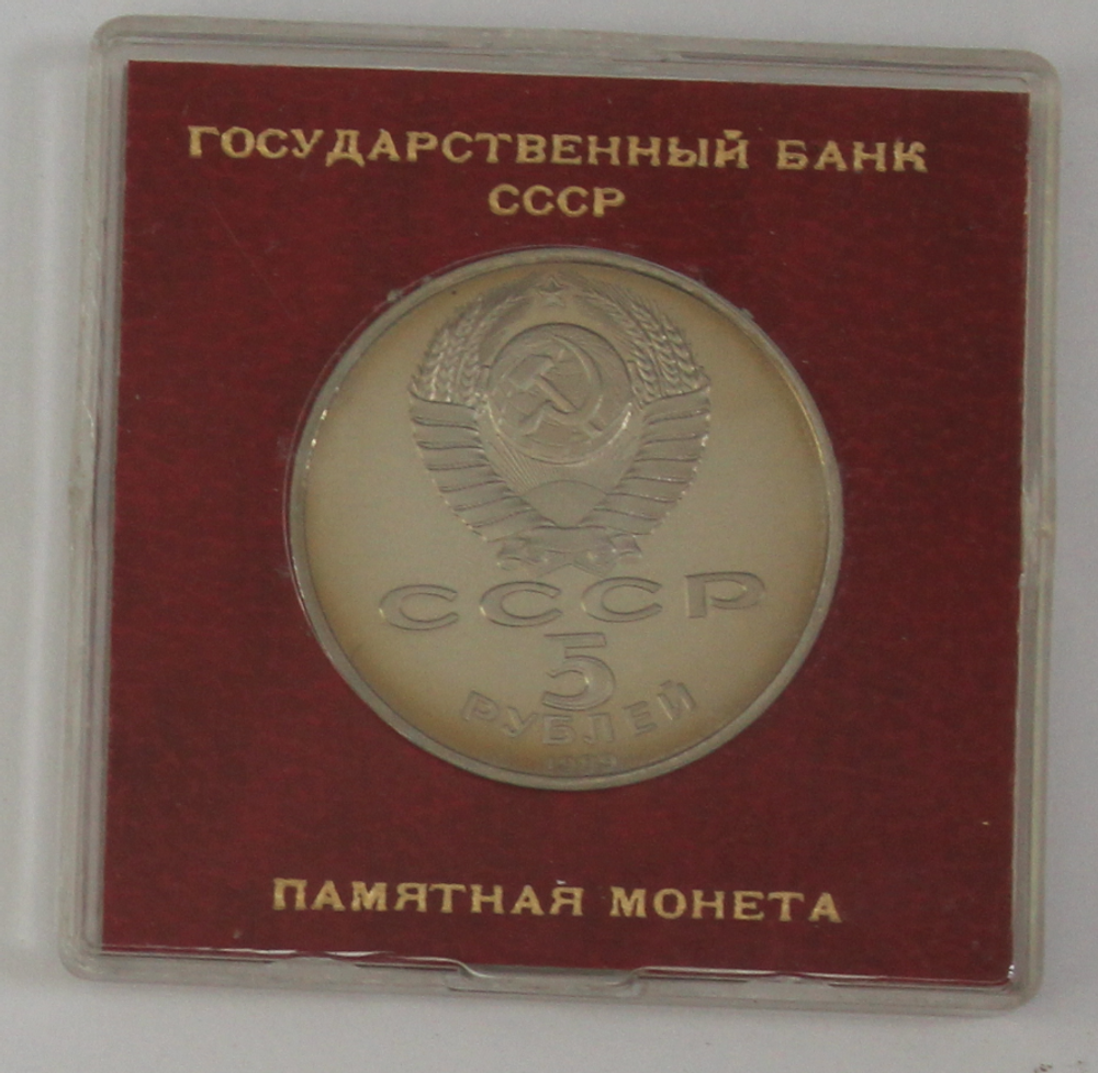 5 рублей 1989 года Благовещенский собор (в родной коробочке) PROOF